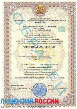 Образец сертификата соответствия Новокузнецк Сертификат ISO 13485
